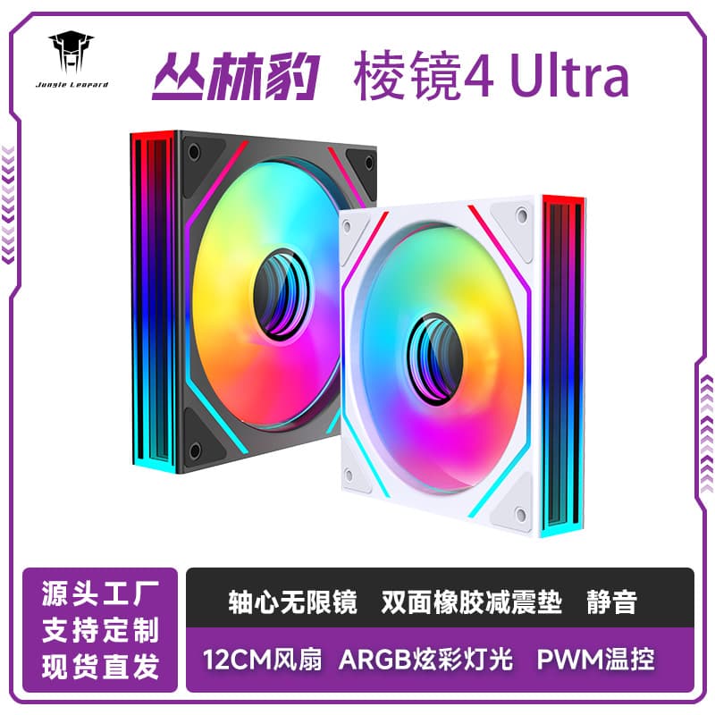 Gунгли леопард призма 4 Ultra охлаждающий вентилятор 12cm контроль температуры ARGB синхронный настольный вид…