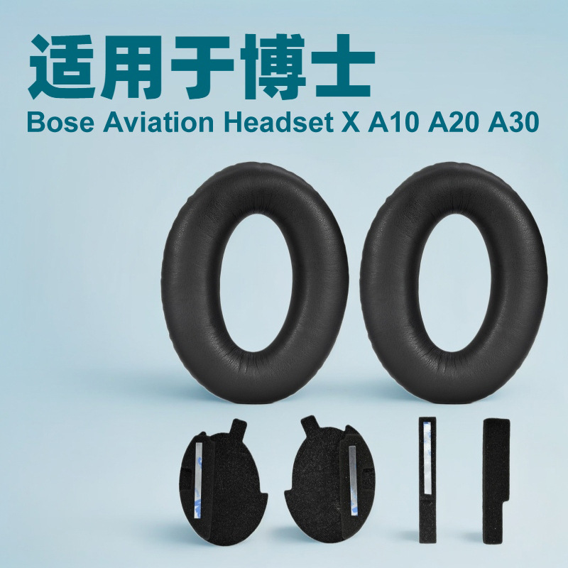 Аксессуары для наушников Bose Aviation A10, A20, A30 оптом из Китая