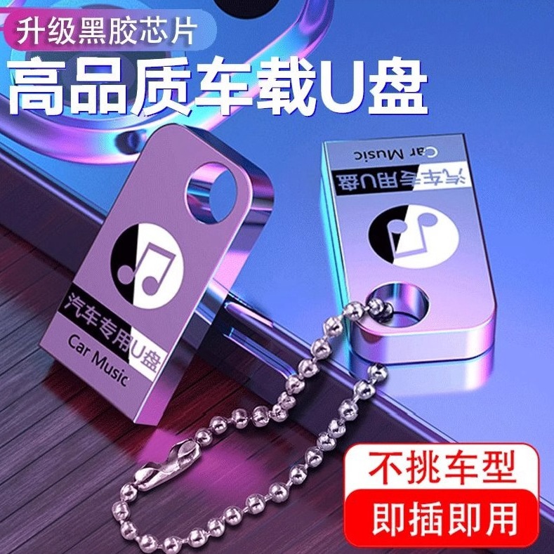 Автомобильный USB-накопитель оптом из Китая
