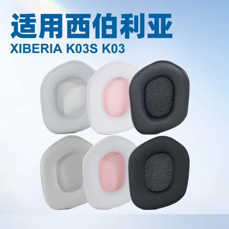 Чехлы для наушников Siberia XIBERIA K03S/K03 оптом из Китая