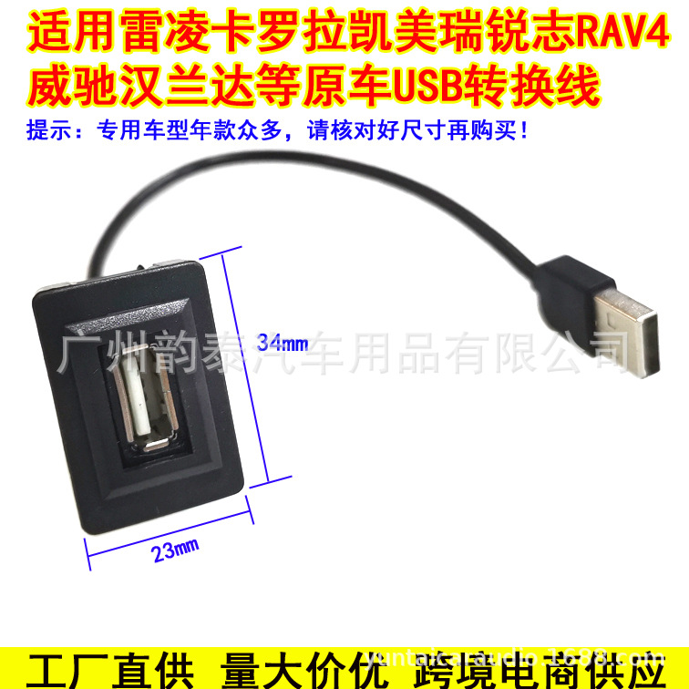 Автокабель USB для Toyota оптом из Китая